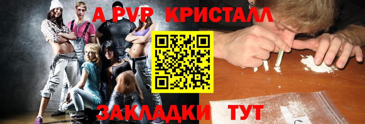 Кандалакша  APVP мука  Вход с VPN  APVP  Alfa_PVP Crystall 