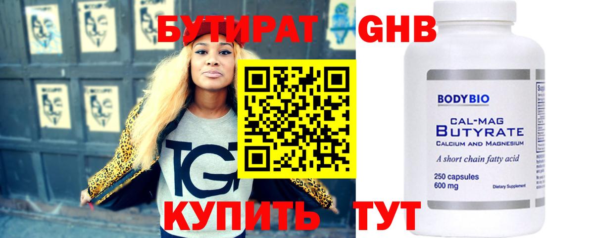 Бутират 99%  Вход с VPN  Кандалакша 