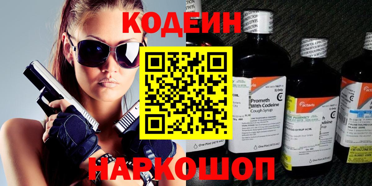 Кандалакша  Кодеиновый сироп Lean напиток Lean (лин)  Кодеиновый сироп Lean напиток Lean (лин)  Вход с VPN 