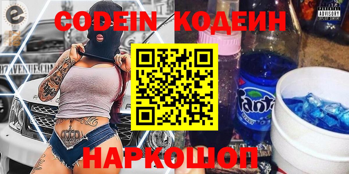 Кодеиновый сироп Lean напиток Lean (лин) Кандалакша